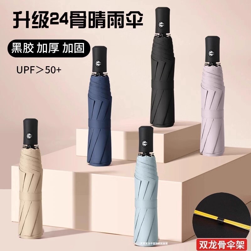 全自动24骨晴雨两用伞折叠太阳伞黑胶遮阳伞雨伞黑胶伞加固黑色