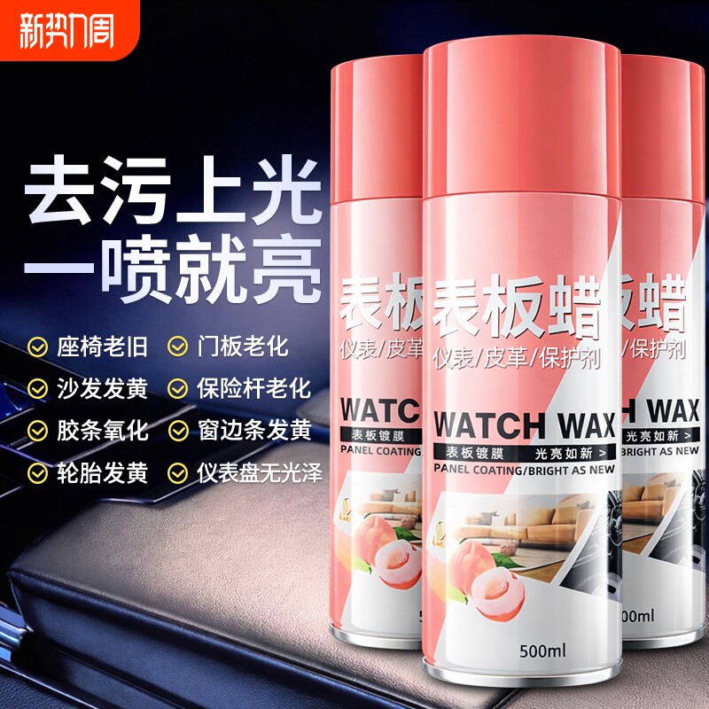 内饰表板蜡车内镀膜上光增亮抛光蜡汽车仪表台防护去污快速翻新剂