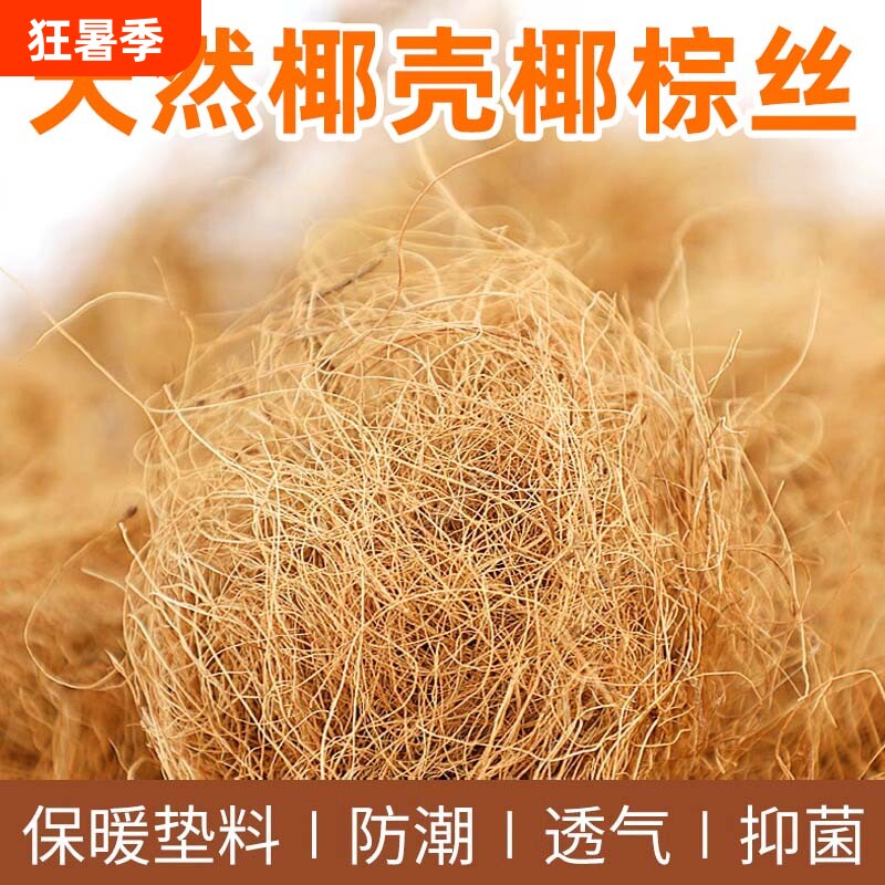 椰丝铺面椰棕丝园艺天然花盆盆栽装饰填充物鸟窝草窝垫材植物造型
