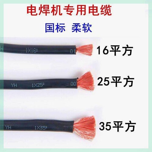 电焊机25平方焊把线家用电焊线国标电缆线16//35/50铜包铝地线
