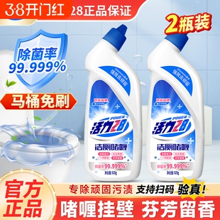 活力28洁厕灵液强力除垢除臭清香型去异味冲洗厕所马桶清洁剂神器