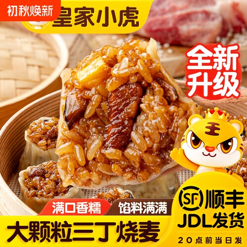 皇家小虎早餐糯米烧麦包子速冻