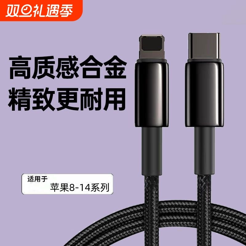 适用苹果PD编织超级快充数据线iPhone8p/XSmax/XR/11/12/13/14promax闪充ipad平板车载数据传输USB加长充电线