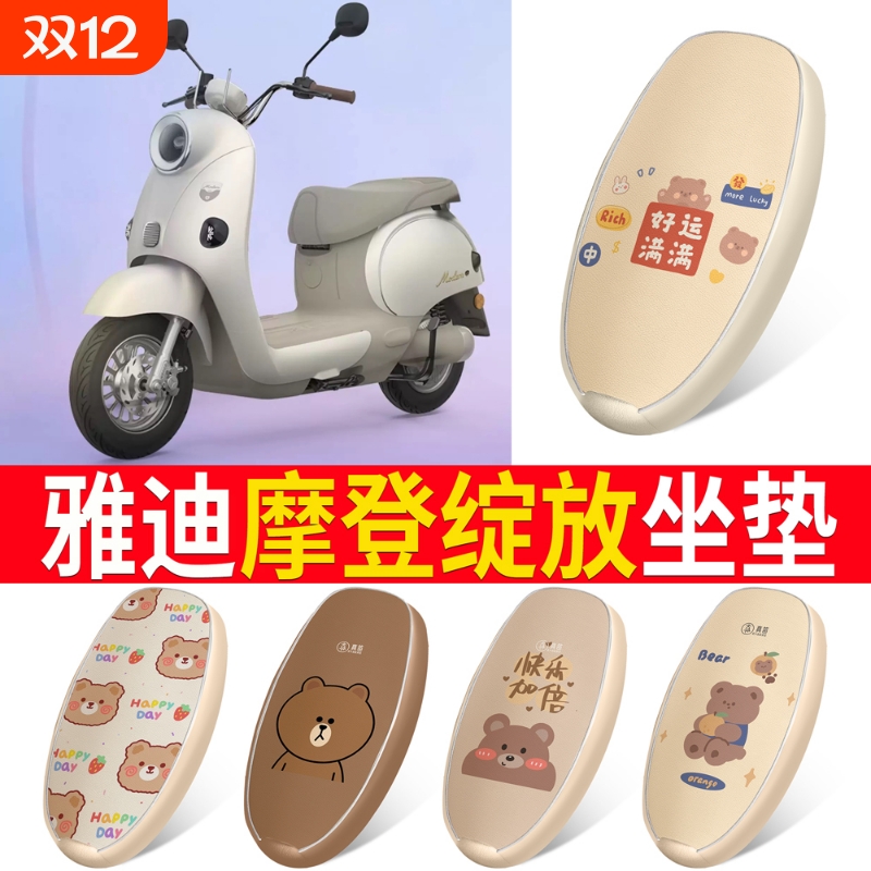 适用于雅迪摩登绽放电动车座套防水防晒皮革坐垫套电瓶车座椅套
