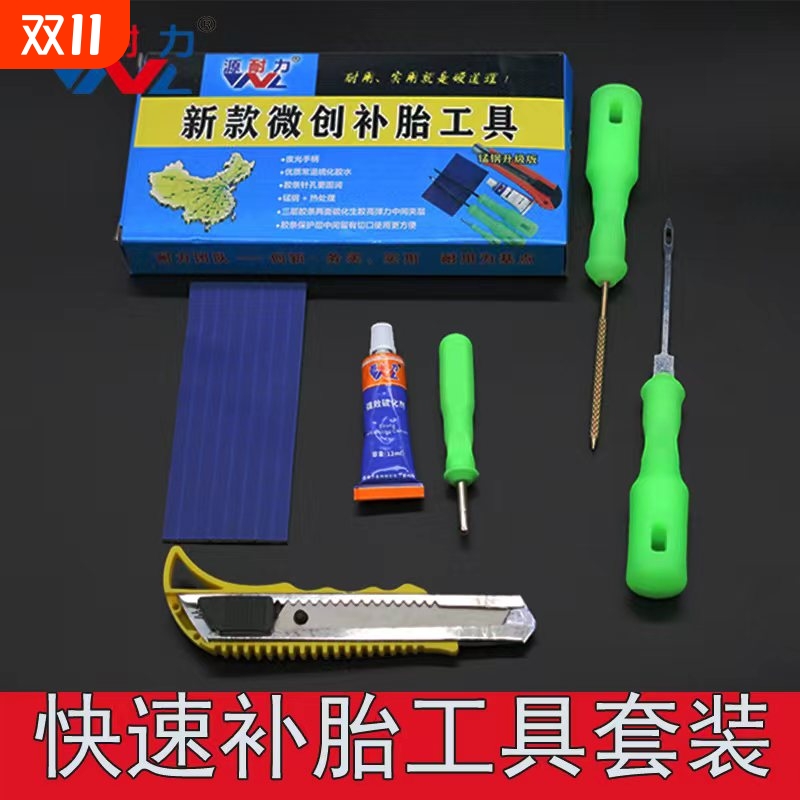 补胎工具套装真空胎补胎专用应急修理补胎神器电动车摩托车汽车