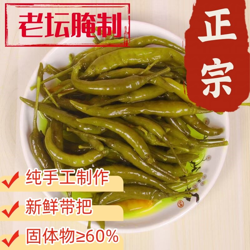 正宗老坛小辣椒咸酸辣椒泡椒小米辣朝天椒下饭咸菜新鲜农家腌辣椒