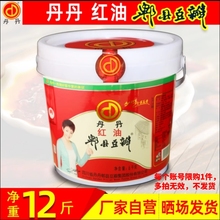 丹丹郫县红油豆瓣酱10KG免剁打细商用四川餐馆饭店炒菜专用辣椒酱
