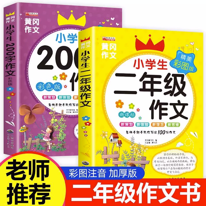 小学生二年级作文大全优秀作文书