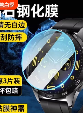 适用华为gt2手表保护膜钢化膜gt4gt5膜手表华为华为watchGT3gt3pro表盘膜gt5pro全覆盖智能e全包41mm屏幕46贴