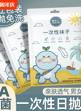 一次性袜子男女通用日抛免洗独立包装旅行春夏季秋棉袜中筒白色