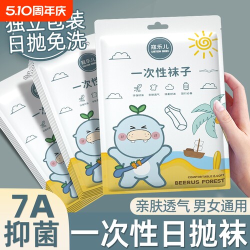 一次性免洗中筒袜|超1000人收藏