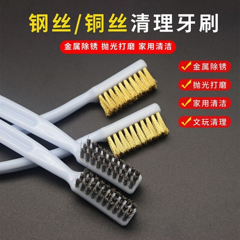 钢丝刷油烟机灶台刷除锈文玩核桃刷子清理铜丝小牙刷不锈钢缝隙图片
