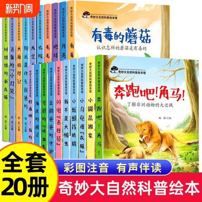 儿童科普绘本启蒙书籍3-6-8岁奇妙大自然幼儿园课外阅读百科全书