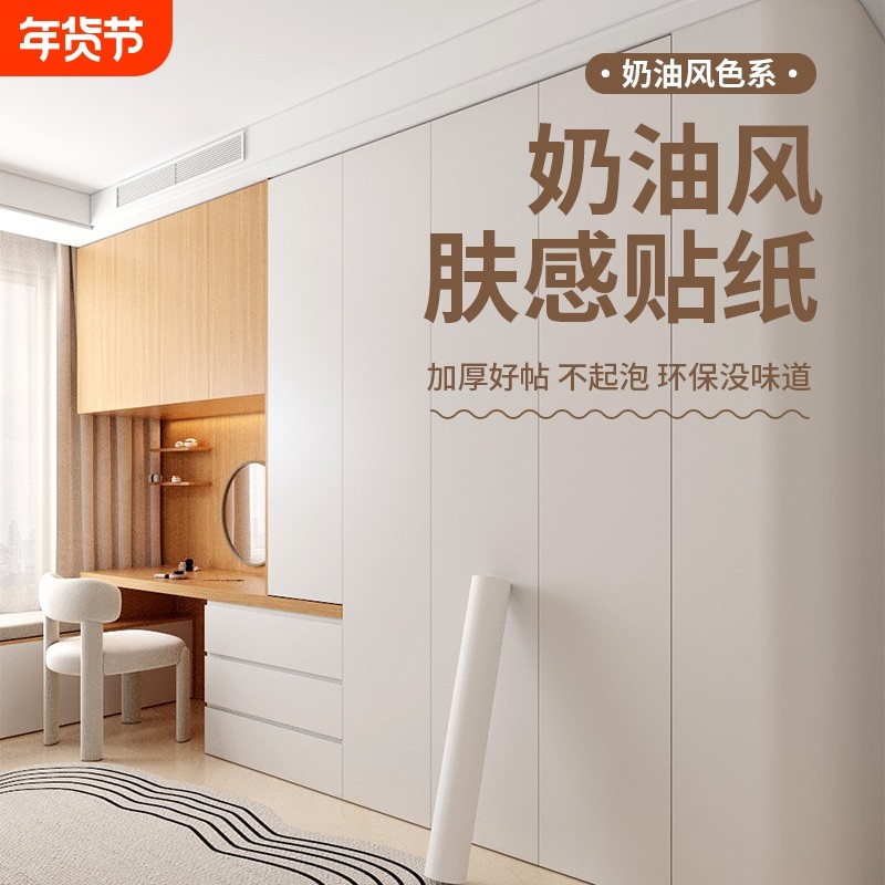 加厚肤感衣柜贴纸翻新自粘柜子门改造厨房橱柜子家具专用改色贴膜,家居饰品,软装墙贴,淘宝优惠券,粉丝福利购,淘宝优惠卷