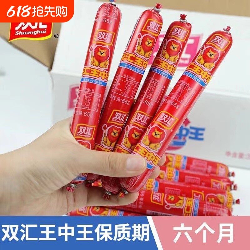 双汇优级王中王整箱65g/35g即食香肠肉肠烤肠零食烧烤炸串肠拍