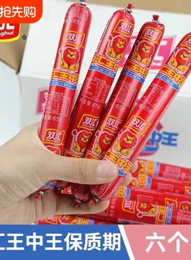 双汇优级王中王整箱65g/35g即食香肠肉肠烤肠零食烧烤炸串肠拍档