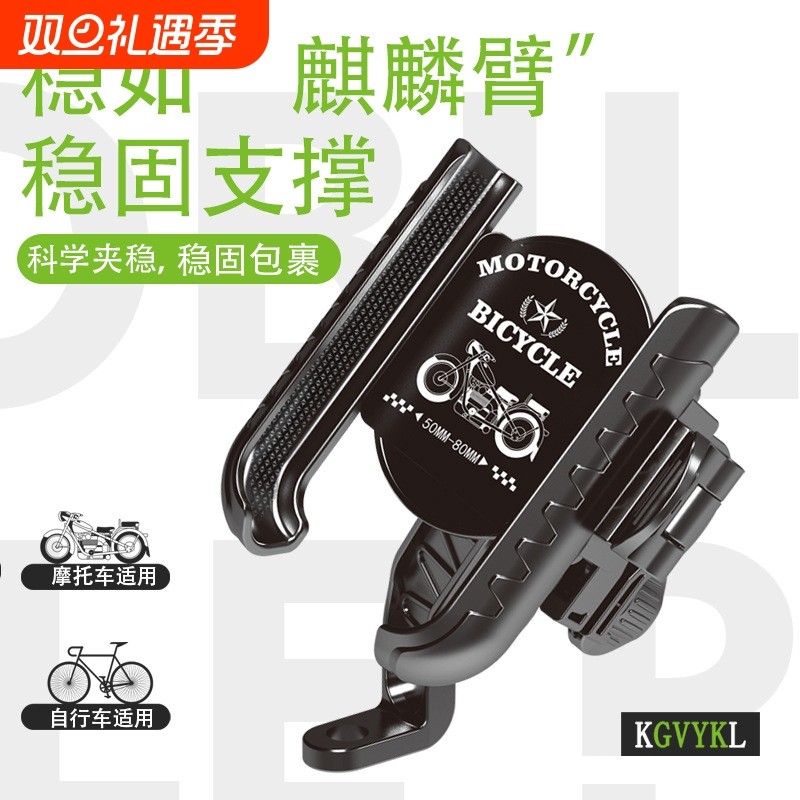 半包型骑行电动车摩托车手机支架