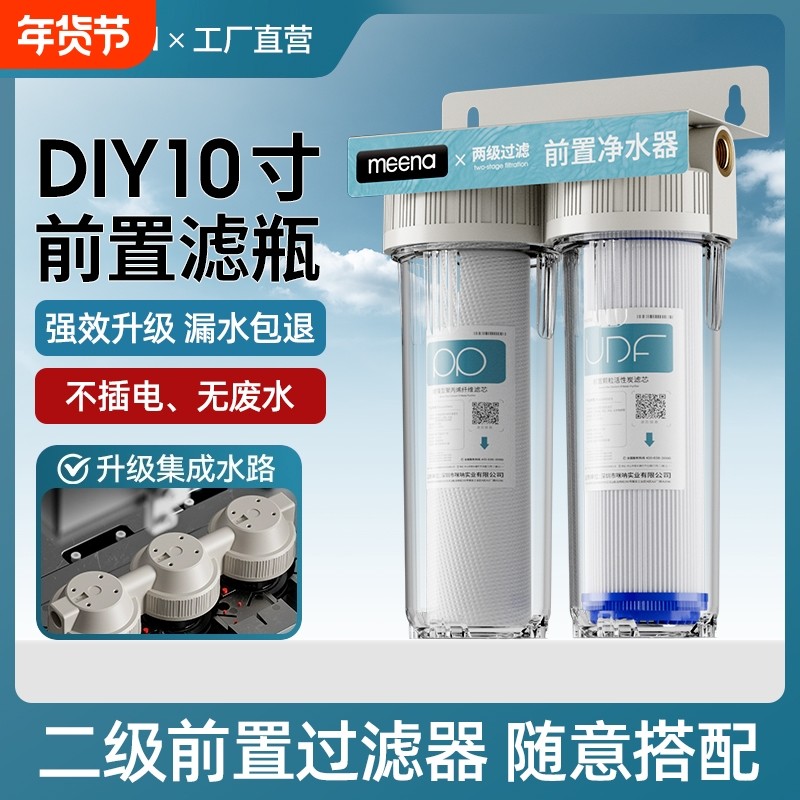 10寸二级前置过滤器净水器家用自来水厨房净化器奶茶店制冰机商用