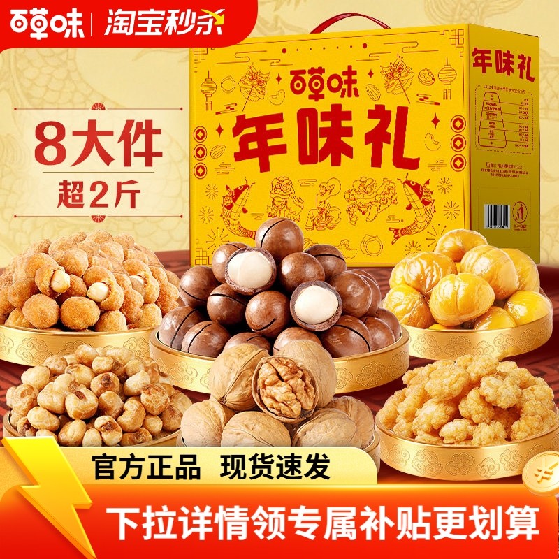 百草味坚果大礼包1075g干果年货礼盒每日坚果健康零食送礼送长辈,零食/坚果/特产,坚果礼盒,淘宝优惠券,粉丝福利购,淘宝优惠卷