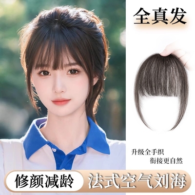 假刘海全真人发假发女片头顶自然前额法式空气刘海发际线假发贴片