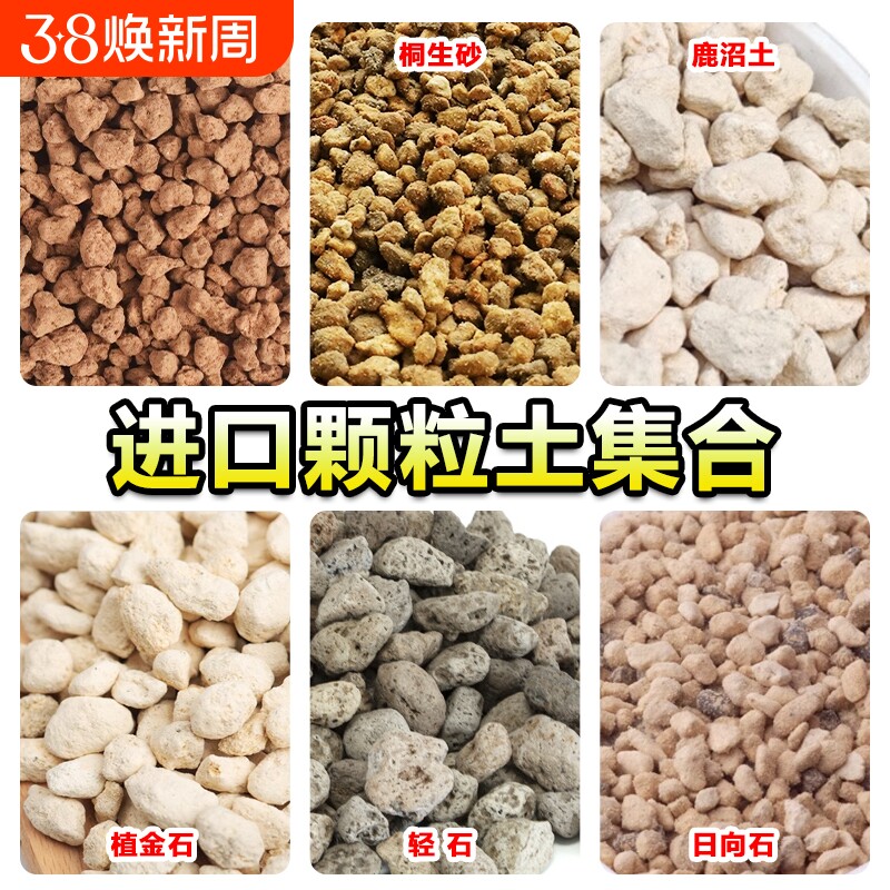 进口颗粒土二本线赤玉土桐生砂植金石鹿沼土轻石铺面拌土营养土