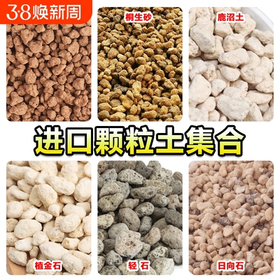 进口颗粒基质多肉兰花专用营养土