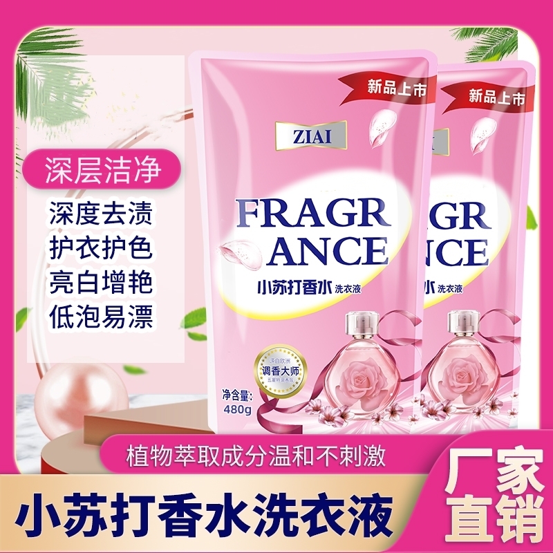 小苏打洗衣液袋装深层洁净去污低泡易漂便捷装家用宿舍香氛香水
