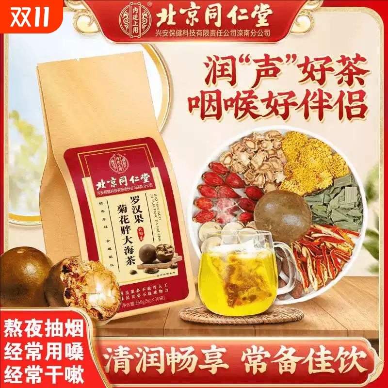 胖大海罗汉果菊花茶泡水喝非咽炎养肺润肺润喉养生茶正品茶包