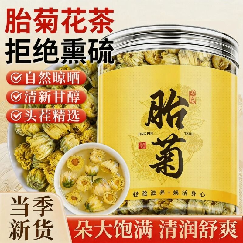 胎菊菊花茶白菊杭散装花茶叶冷泡水喝非特级枸杞玫瑰花金银花茶包