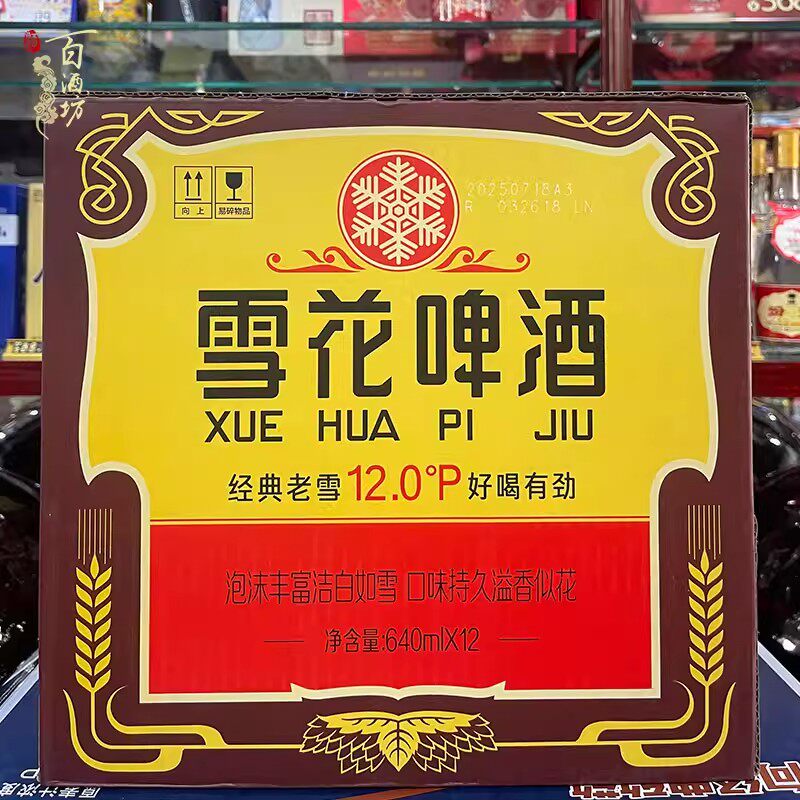 雪花啤酒经典沈阳老雪花640mlx6/12瓶装非原箱批发12度聚会过节