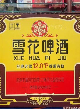 雪花啤酒经典沈阳老雪花640mlx6/12瓶装非原箱批发12度聚会过节