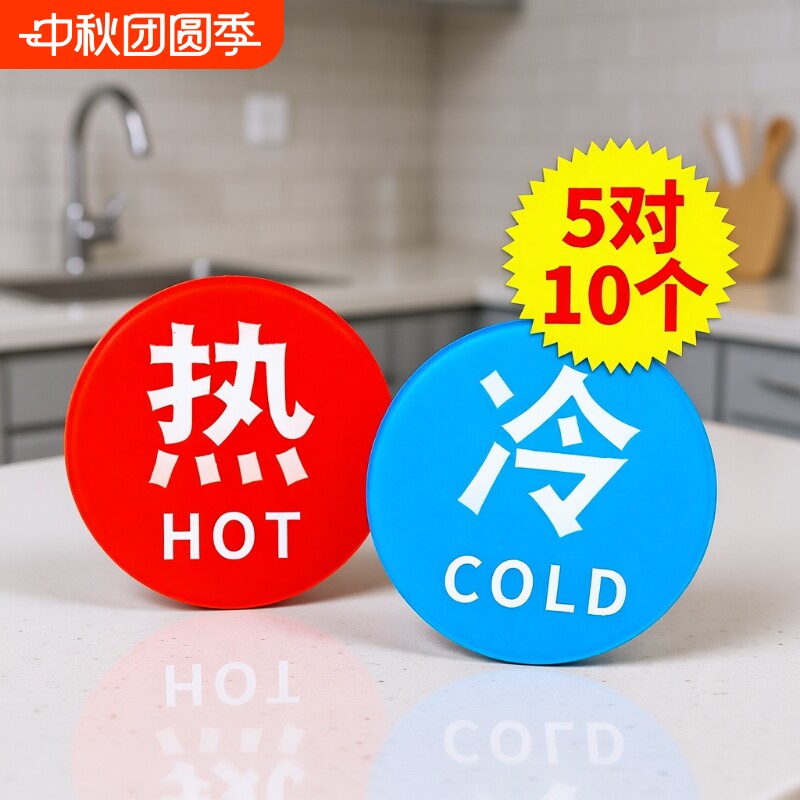 亚克力冷热水标识贴|千人加购图片
