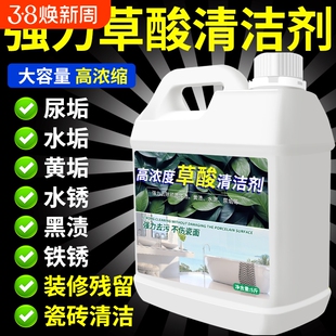 草酸清洁剂清洗剂高浓度瓷砖厕所强去污去黄马桶力除垢家用洁厕灵