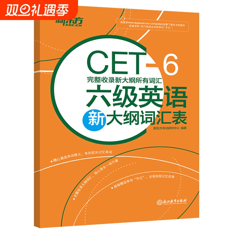 现货英语六级英语新大纲词汇表