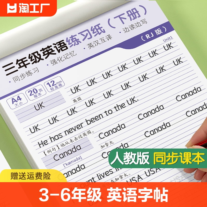 三年级衡水体英语字帖上册下册人教版同步练字帖小学生英文字母书写练习单词钢笔四五六3-6年级每日一练硬笔描红写字贴专用练字本怎么看?