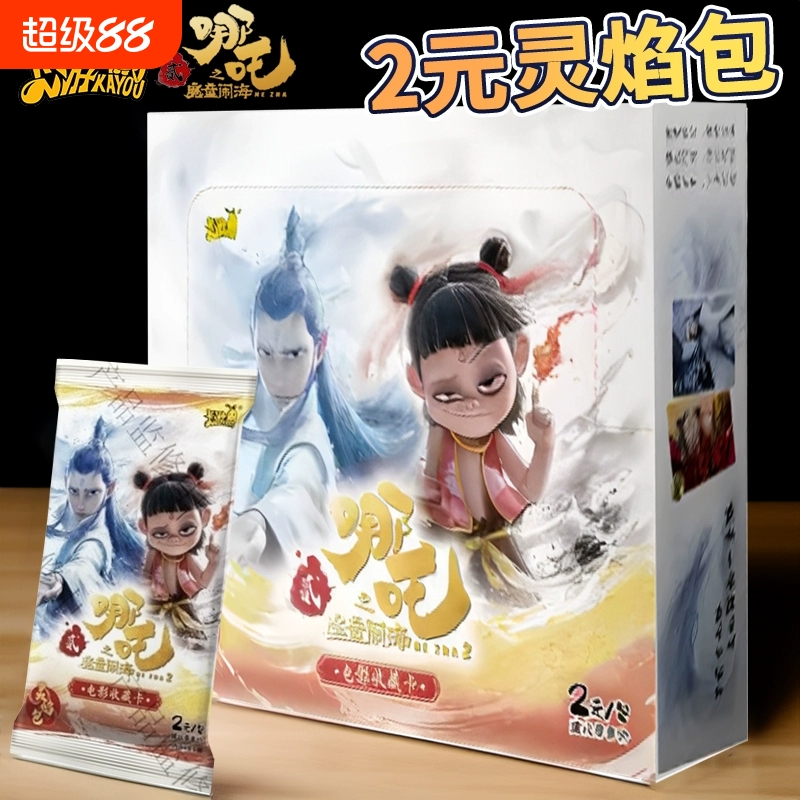 卡游哪吒哪吒2之焰灵包