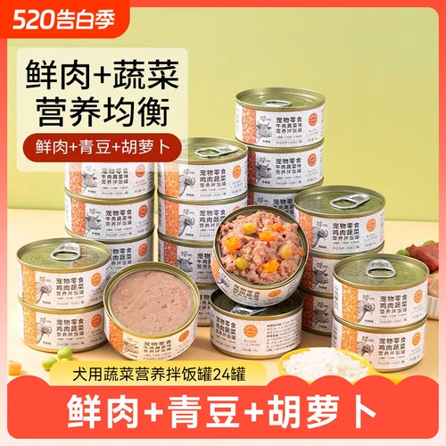 整箱狗狗营养膳食拌饭罐头零食