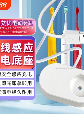 适配艾优电动牙刷充电器P7/G7/Y8/T9/SUP/皮卡丘A7成人儿童牙刷站立感应底座  白/黑/粉紫/深蓝/浅蓝五色可选