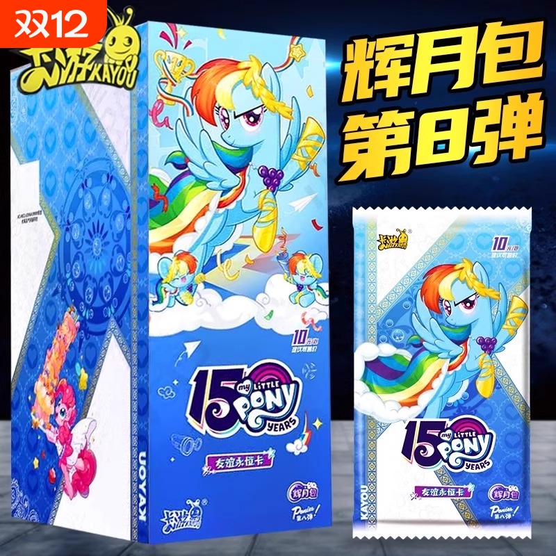 友谊永恒卡正版小马辉月包第八弹卡片10元SC卡牌灰月567弹周边