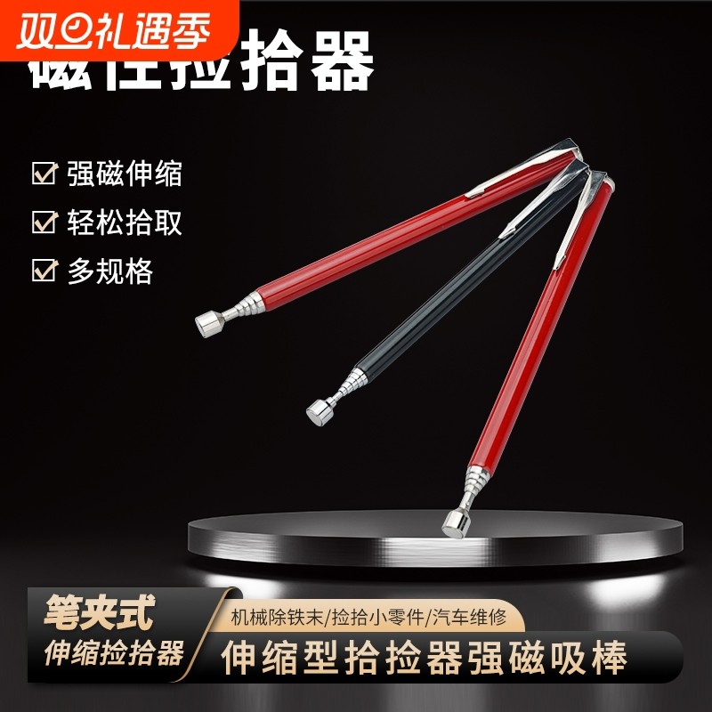 可伸缩强磁捡拾器拾起器吸棒吸铁石磁力笔汽修工具磁棒伸缩杆磁铁