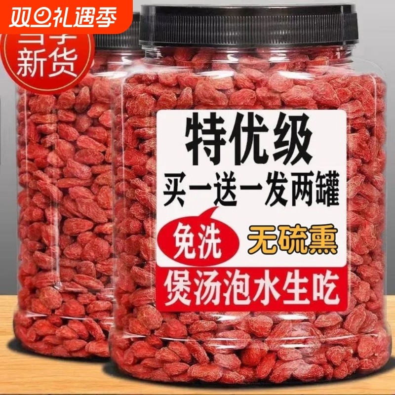 正宗枸杞宁夏大颗粒干吃泡水泡茶头茬新货无硫袋装大果免洗特优