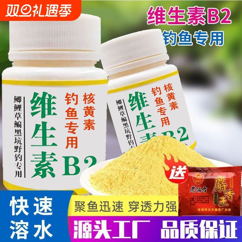 核黄素粉维生素b2钓鱼专用诱鱼剂诱食添加剂鲫鱼鲤鱼泡米Vb2鱼饵