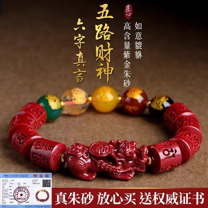 鉴定貔貅五路财神紫金朱砂手链玛瑙手串本命佛珠送亲友