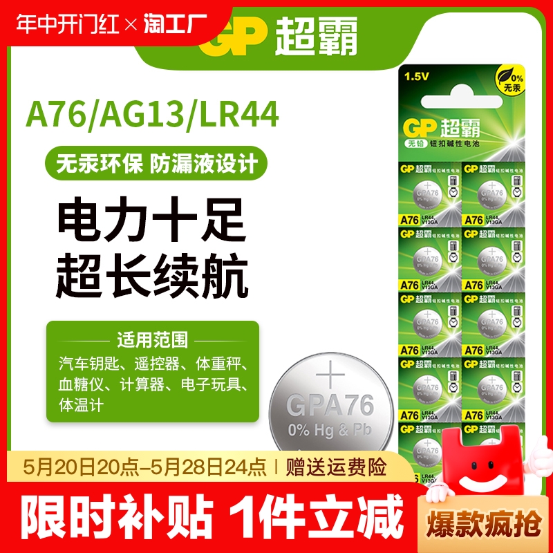 超霸LR44纽扣电池碱性AG13 L1154 A76 357a SR44适用于电子手表1.5V玩具遥控器游标卡尺钮扣小电池圆形小电子-封面