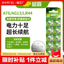 超霸LR44纽扣电池碱性AG13 L1154 A76 357a SR44适用于电子手表1.5V玩具遥控器游标卡尺钮扣小电池圆形小电子