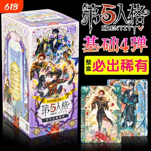 闪魂第五人格第4弹基础版卡片雕刻时光卡牌游戏周边盲盒2元包卡册