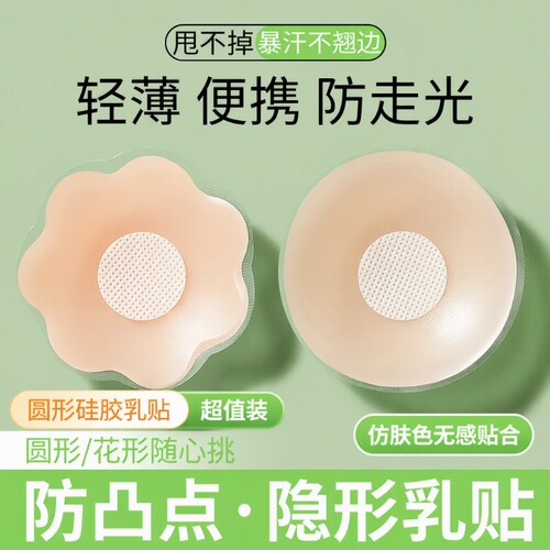 防走光硅胶胸贴|回头客超4000人