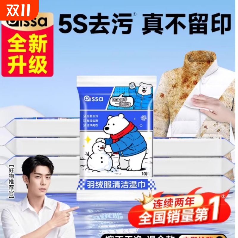 羽绒服免洗清洁湿巾强力去污免洗去渍快速清洁携带方便独立包装