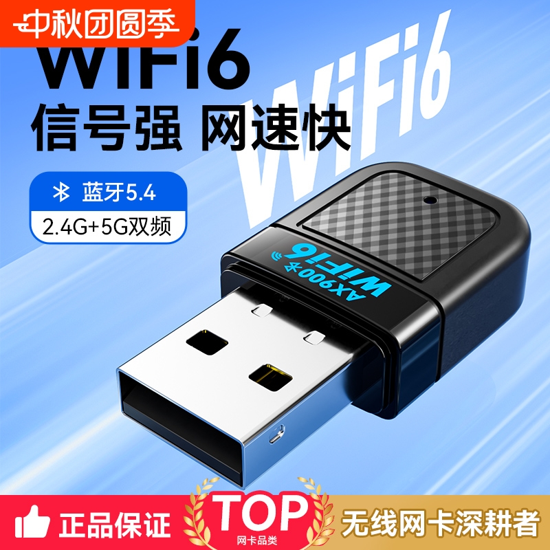 WiFi6USB无线网卡|超2000次加购