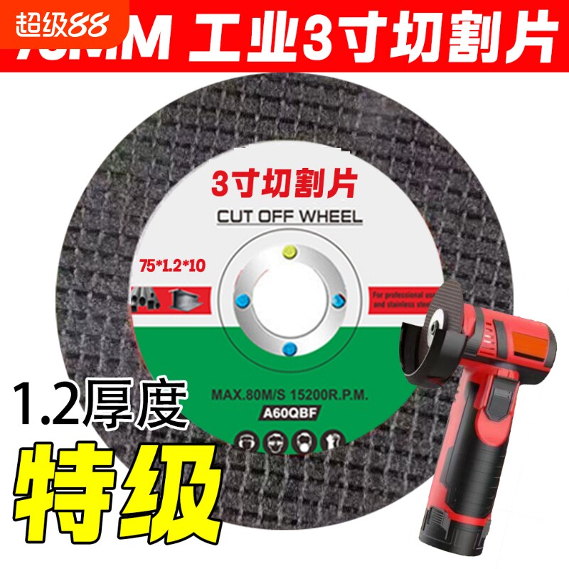 迷你锂电角磨机75mm小切割片3寸锯片10孔10mm金属打磨砂轮片切片图片